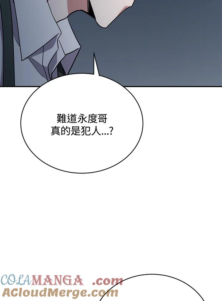 《感应者——记忆的碎片》第11话 第33页