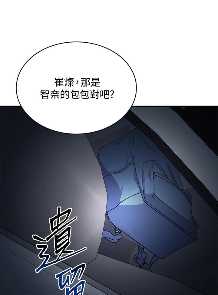 《感应者——记忆的碎片》第11话 第31页