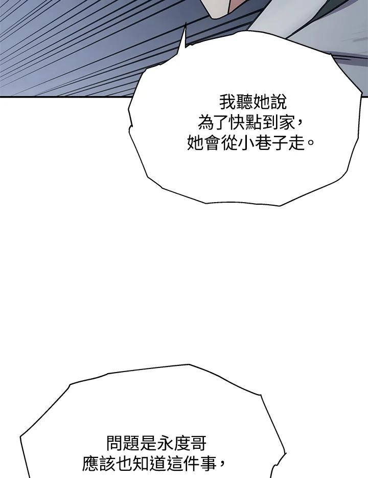 《感应者——记忆的碎片》第11话 第7页