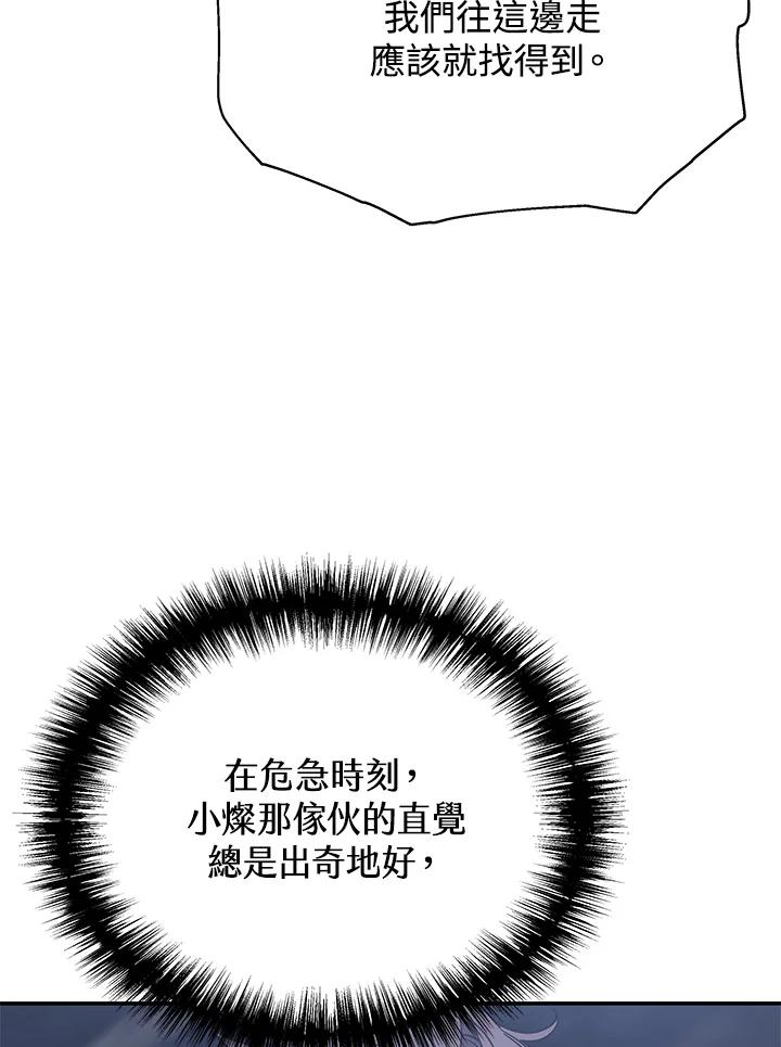 《感应者——记忆的碎片》第11话 第18页