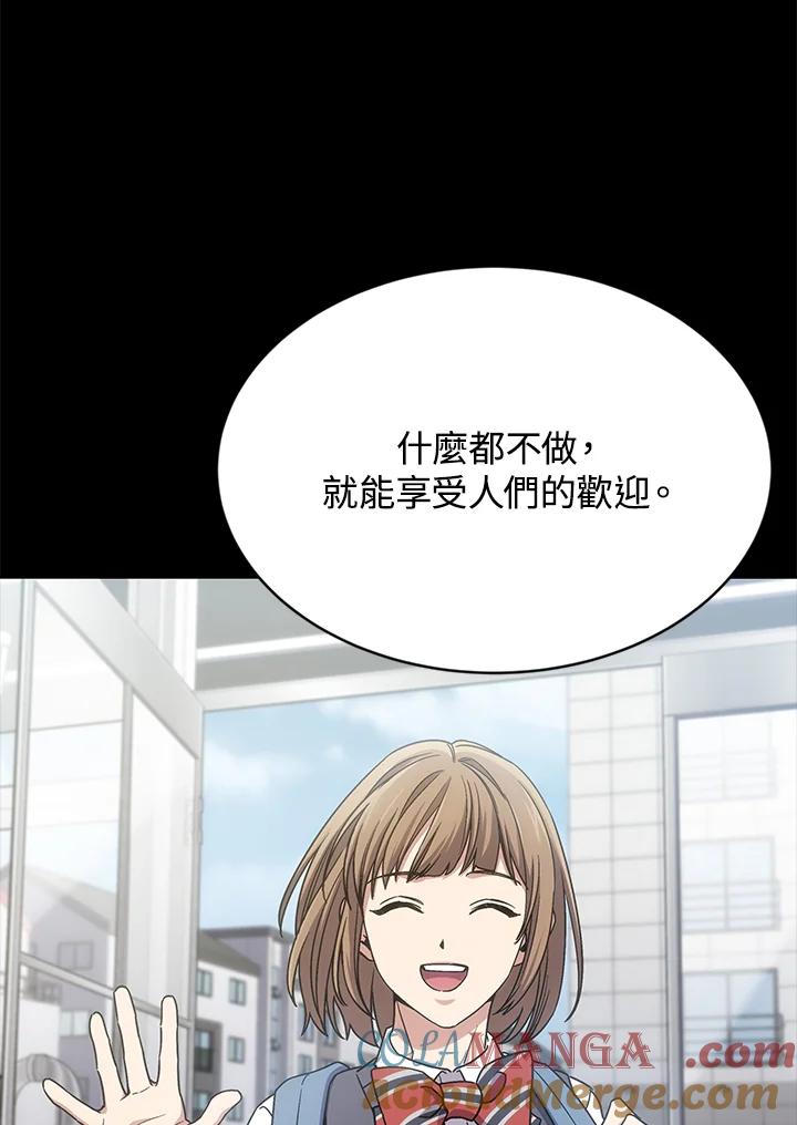 《感应者——记忆的碎片》第11话 第73页