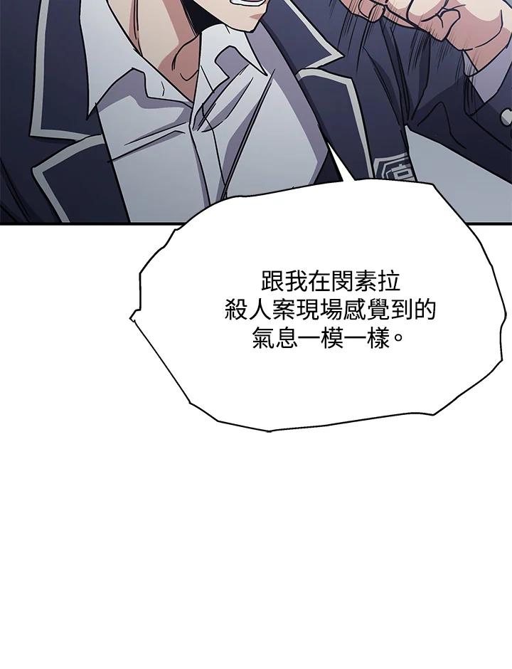 《感应者——记忆的碎片》第11话 第54页