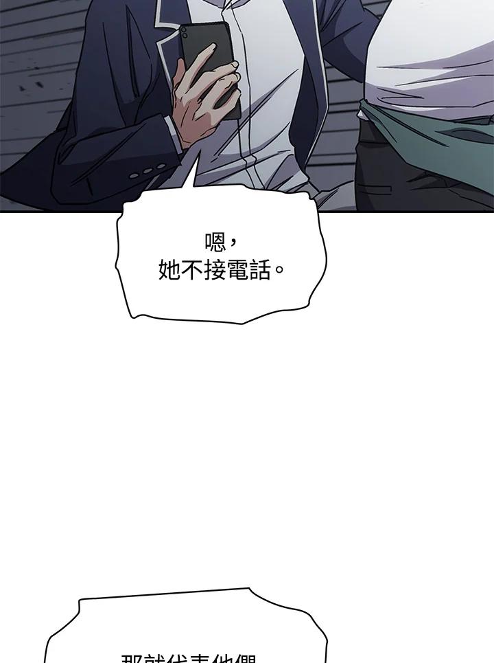 《感应者——记忆的碎片》第11话 第16页