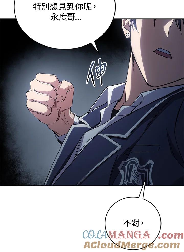《感应者——记忆的碎片》第12话 第91页