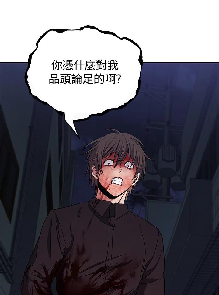《感应者——记忆的碎片》第12话 第42页