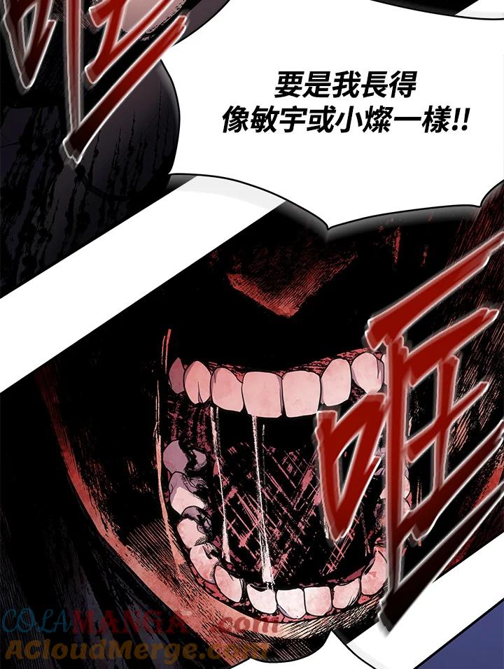 《感应者——记忆的碎片》第12话 第76页