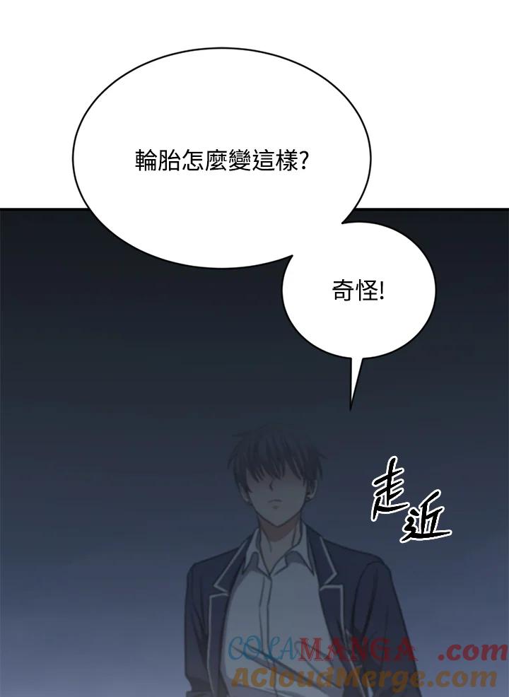 《感应者——记忆的碎片》第12话 第88页