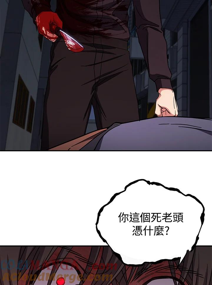 《感应者——记忆的碎片》第12话 第43页