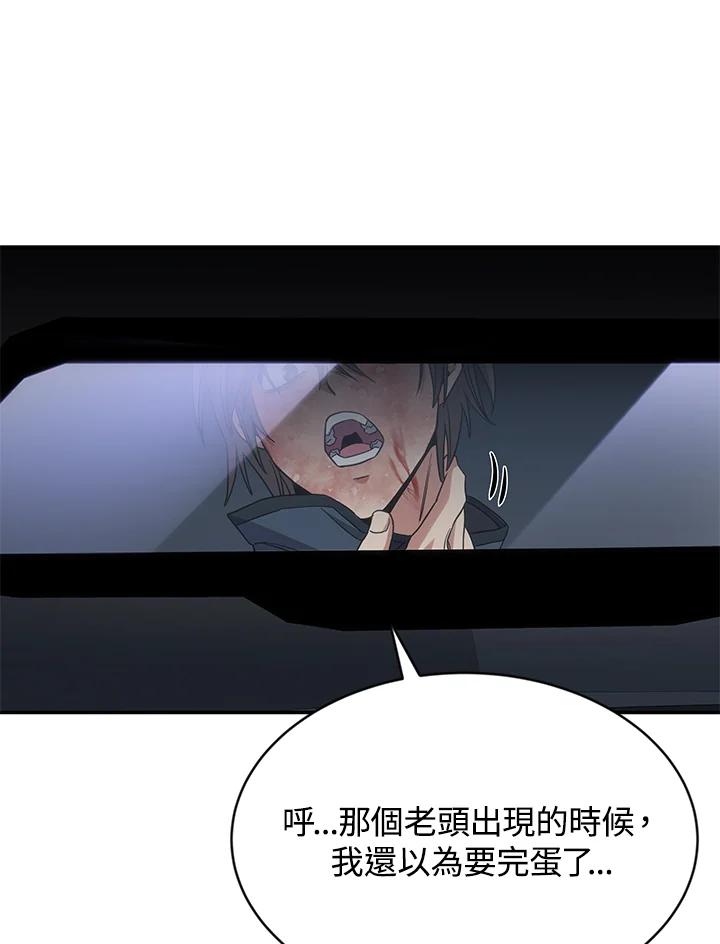 《感应者——记忆的碎片》第12话 第65页