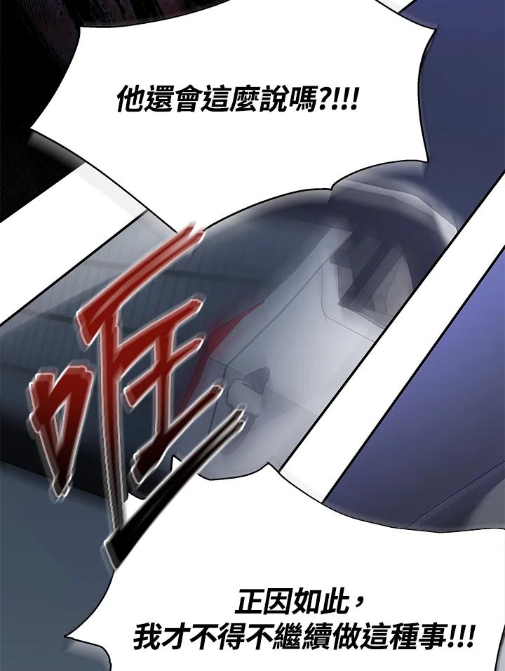 《感应者——记忆的碎片》第12话 第77页