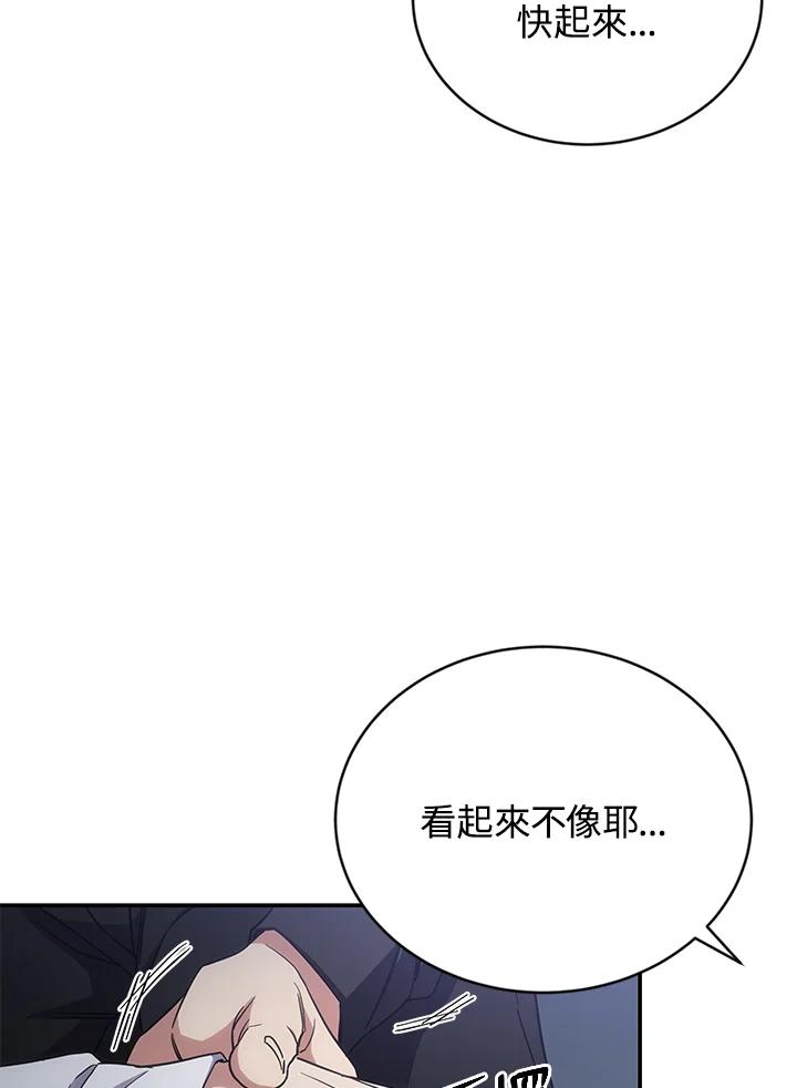 《感应者——记忆的碎片》第12话 第27页
