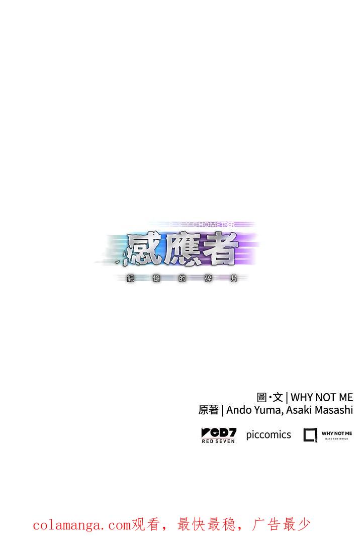 《感应者——记忆的碎片》第12话 第96页