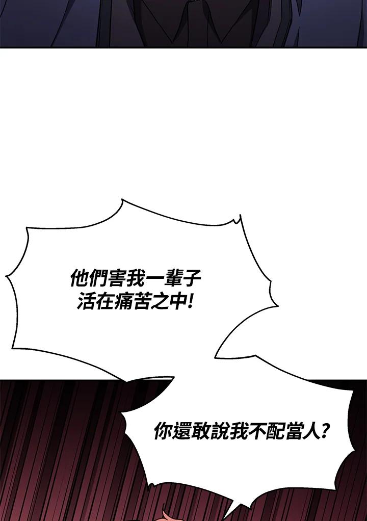 《感应者——记忆的碎片》第13话 第80页