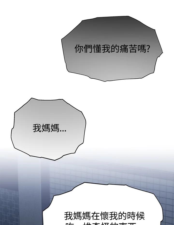 《感应者——记忆的碎片》第13话 第70页