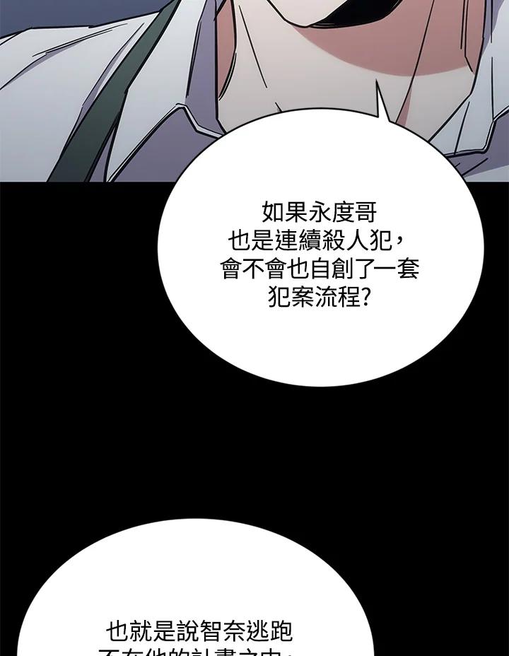 《感应者——记忆的碎片》第13话 第44页