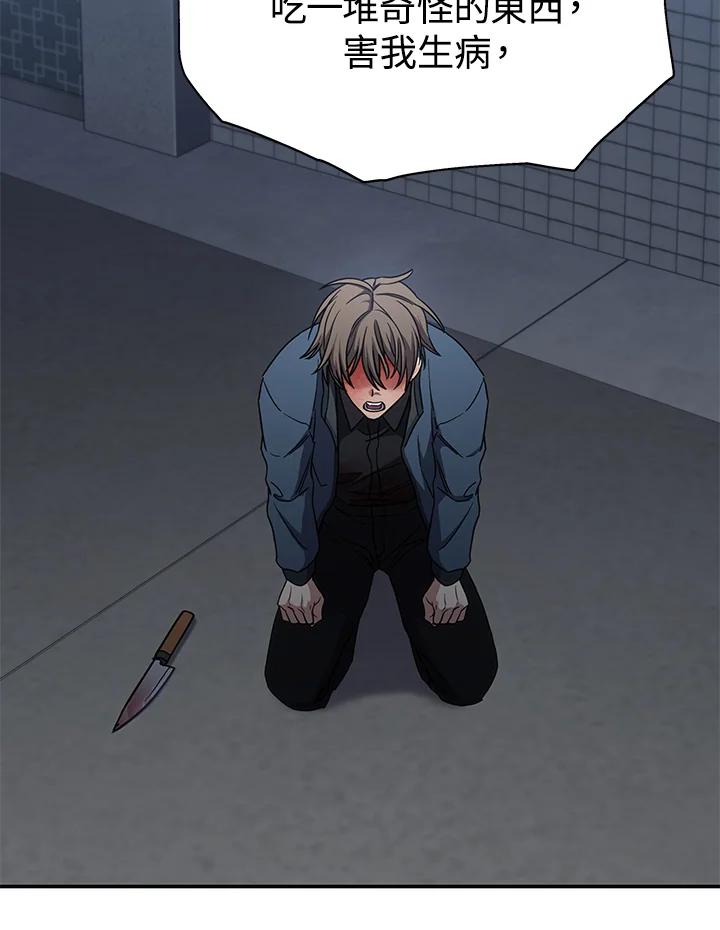 《感应者——记忆的碎片》第13话 第71页