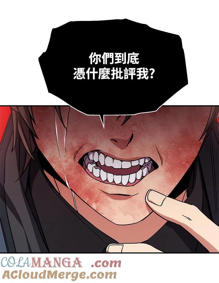《感应者——记忆的碎片》第13话 第69页