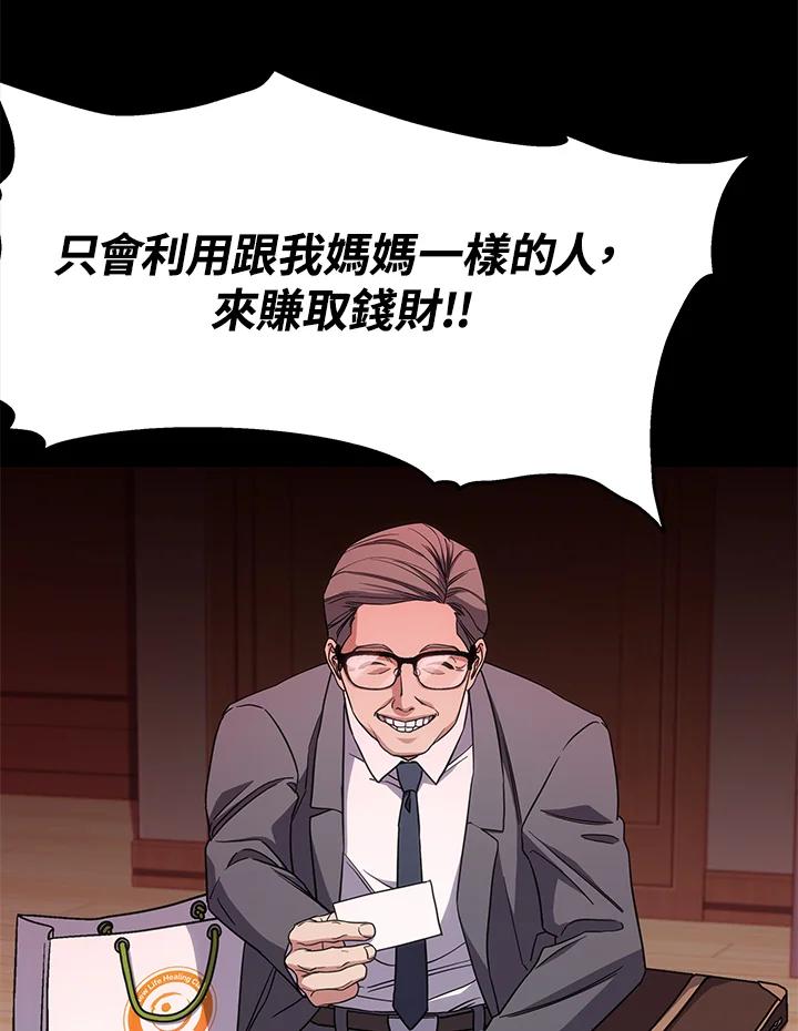 《感应者——记忆的碎片》第13话 第76页