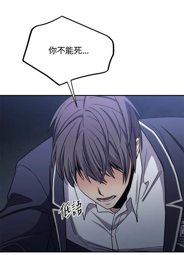 《感应者——记忆的碎片》第13话 第91页