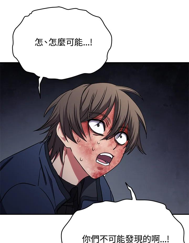 《感应者——记忆的碎片》第13话 第59页