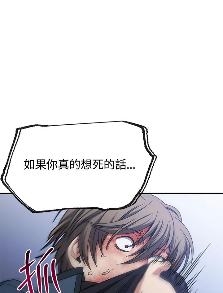 《感应者——记忆的碎片》第13话 第98页