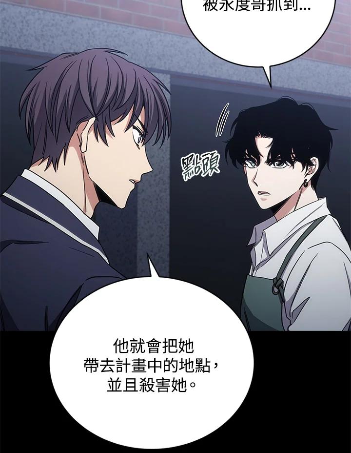 《感应者——记忆的碎片》第13话 第47页