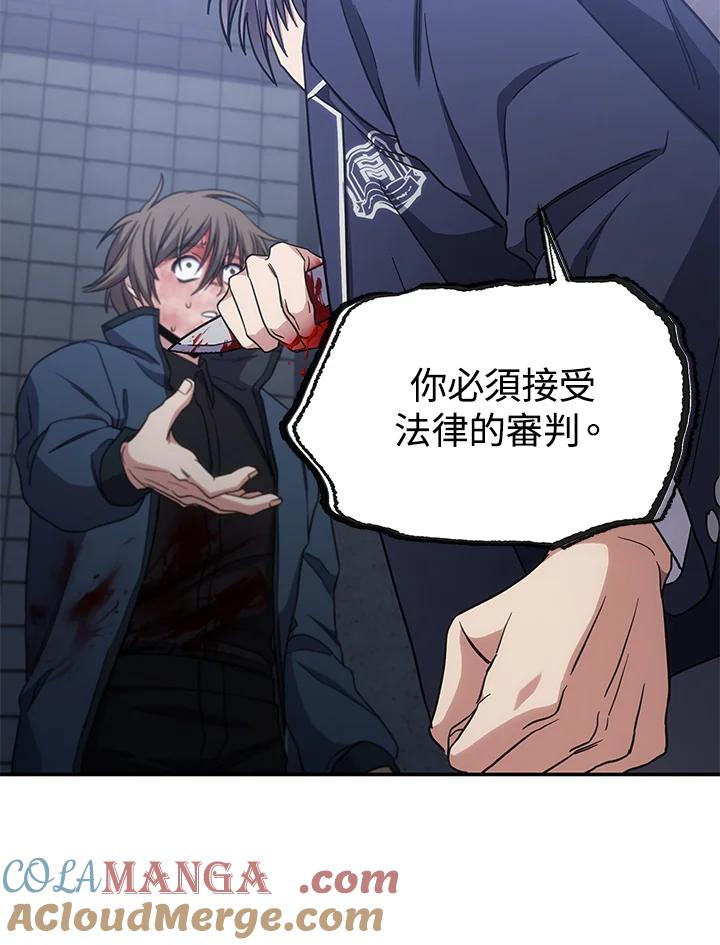 《感应者——记忆的碎片》第13话 第97页