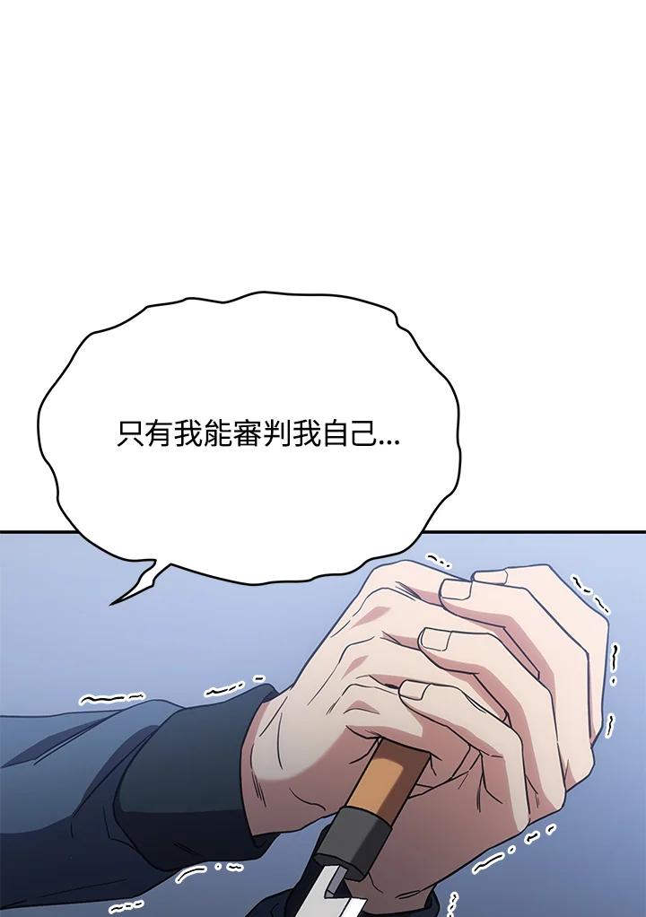 《感应者——记忆的碎片》第13话 第84页