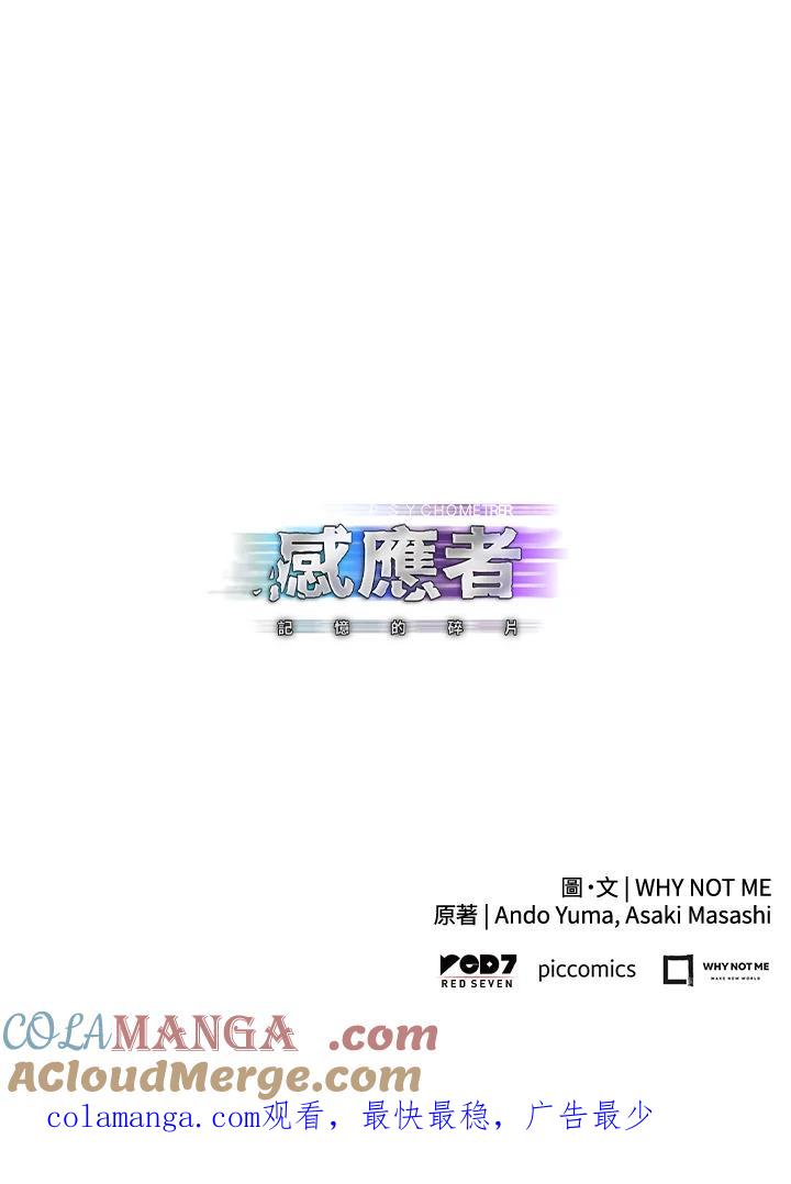 《感应者——记忆的碎片》第13话 第117页