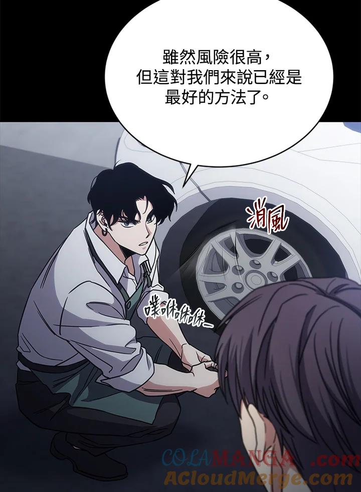 《感应者——记忆的碎片》第13话 第57页