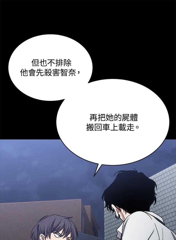 《感应者——记忆的碎片》第13话 第51页