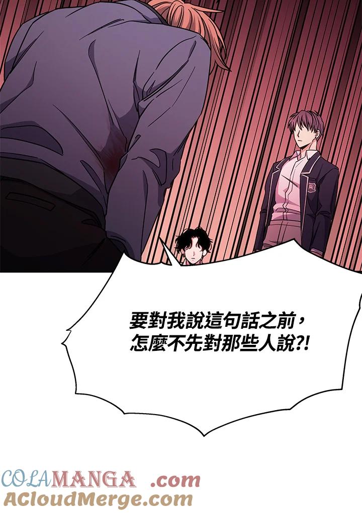 《感应者——记忆的碎片》第13话 第81页