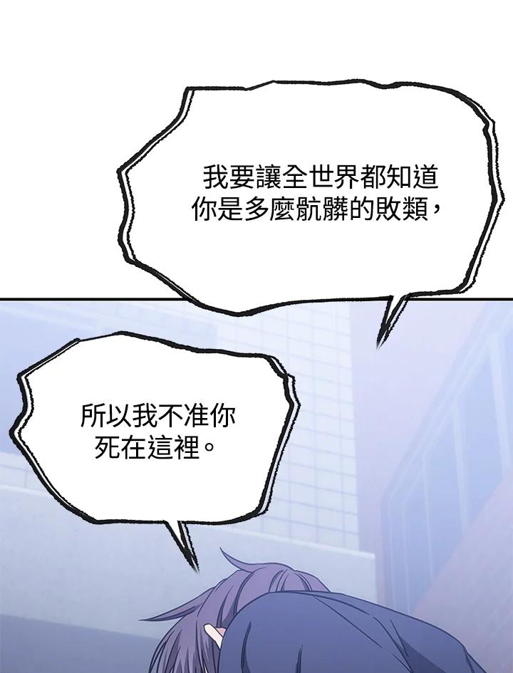 《感应者——记忆的碎片》第13话 第96页