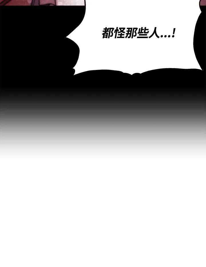 《感应者——记忆的碎片》第13话 第78页