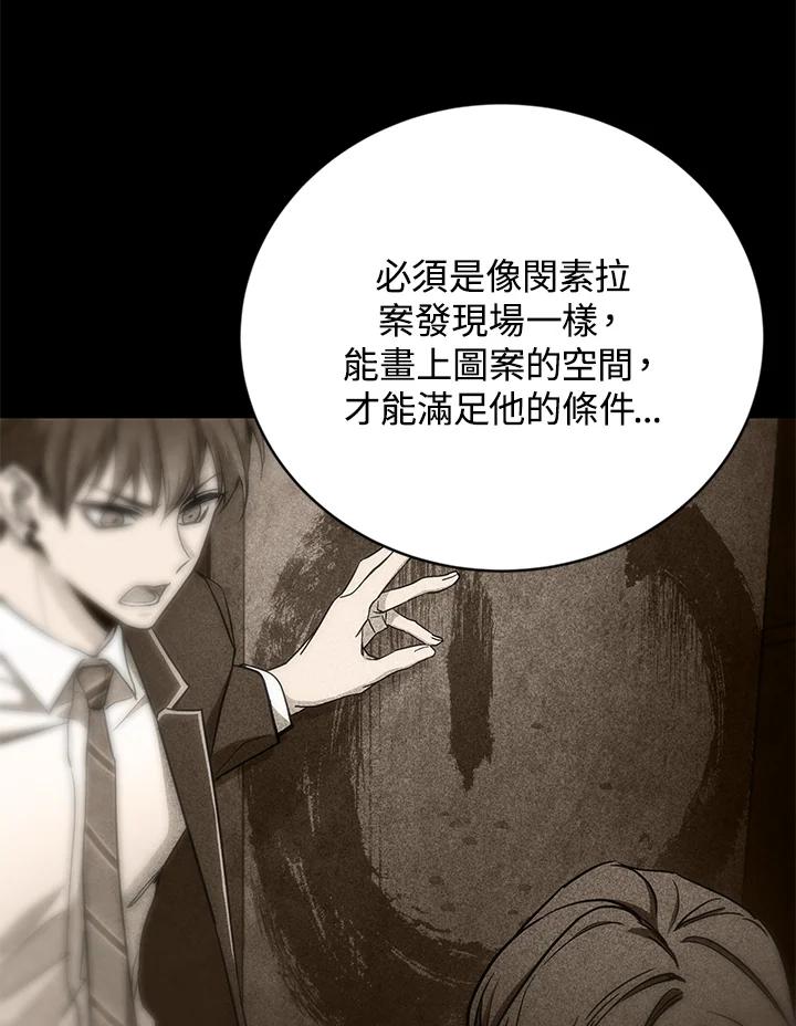 《感应者——记忆的碎片》第13话 第48页