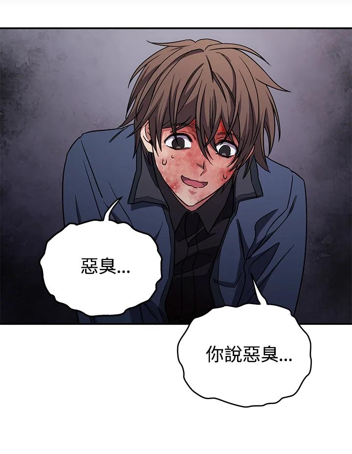 《感应者——记忆的碎片》第13话 第66页