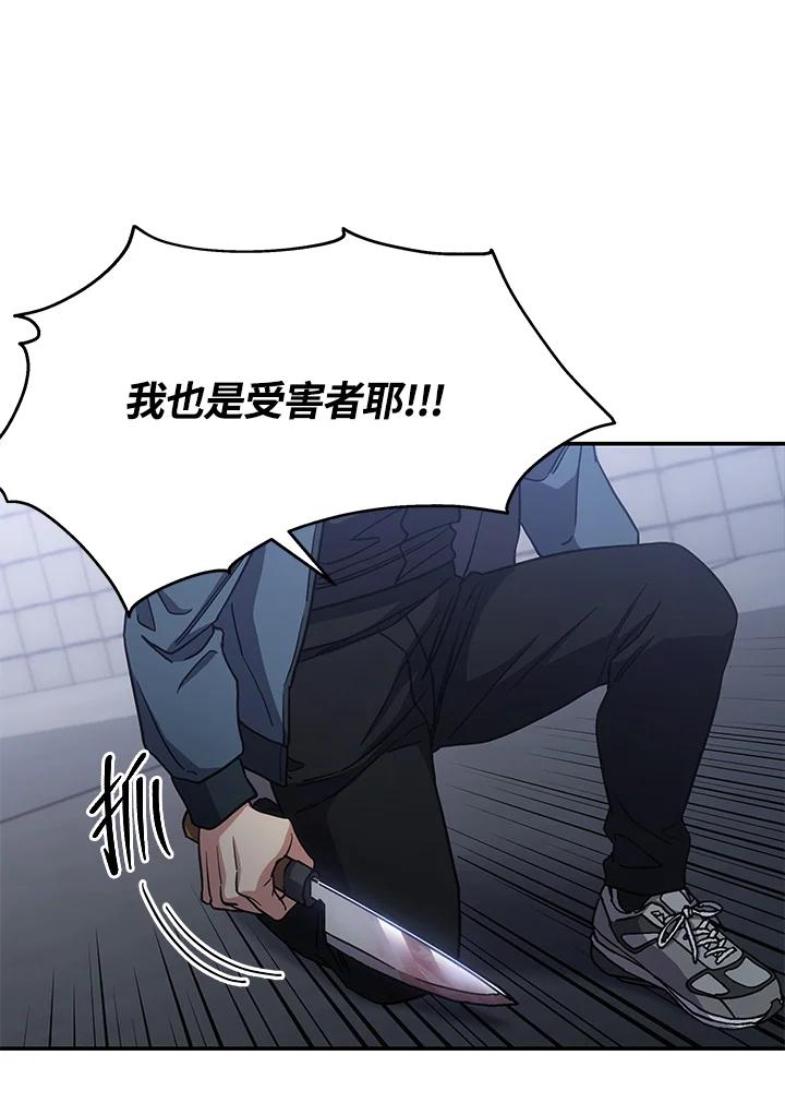《感应者——记忆的碎片》第13话 第82页