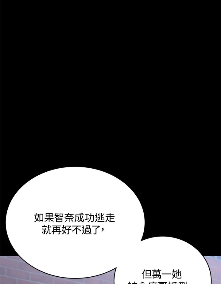 《感应者——记忆的碎片》第13话 第46页