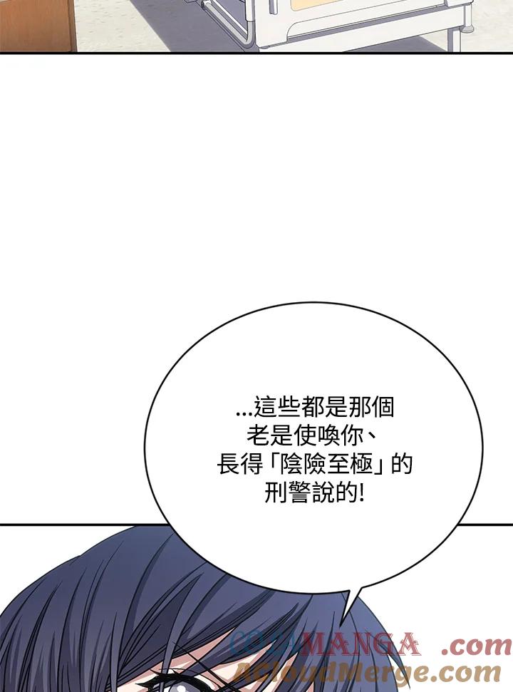 《感应者——记忆的碎片》第14话 第65页