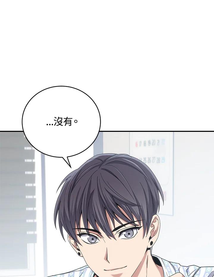 《感应者——记忆的碎片》第14话 第96页