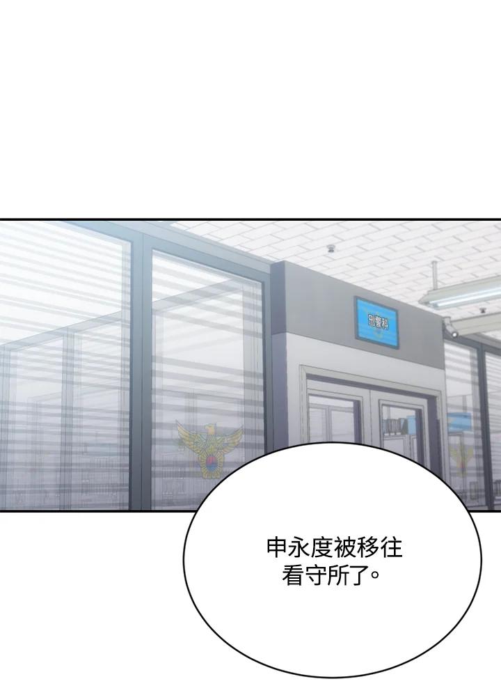 《感应者——记忆的碎片》第14话 第74页