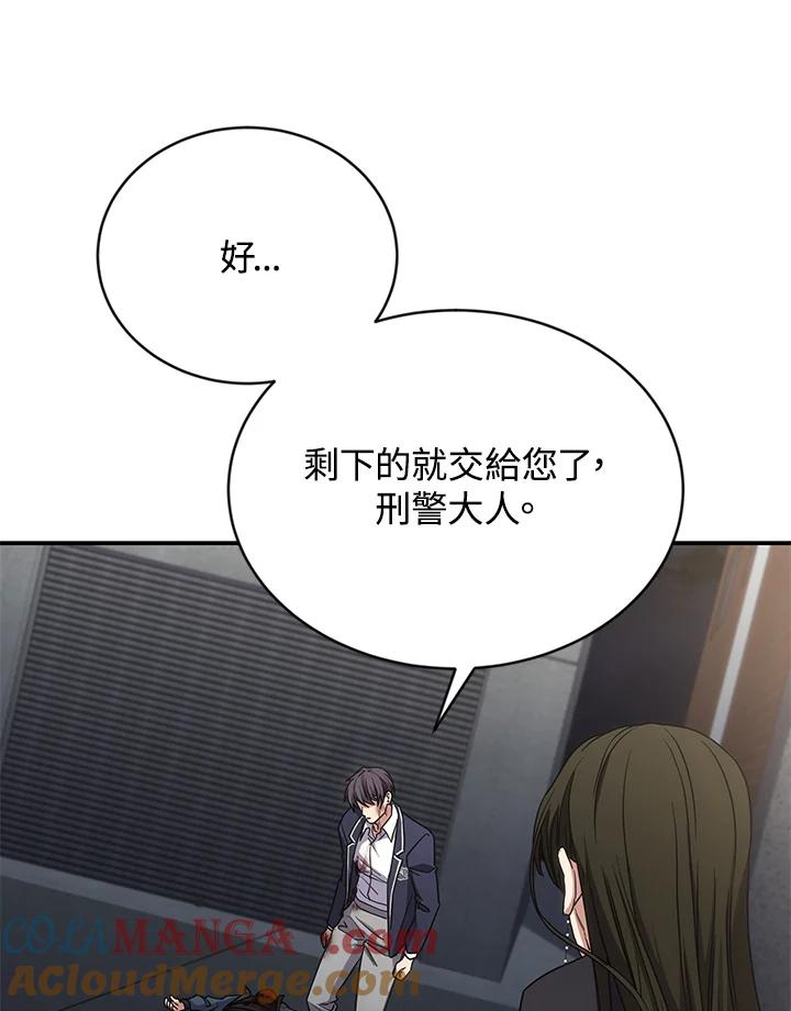 《感应者——记忆的碎片》第14话 第13页