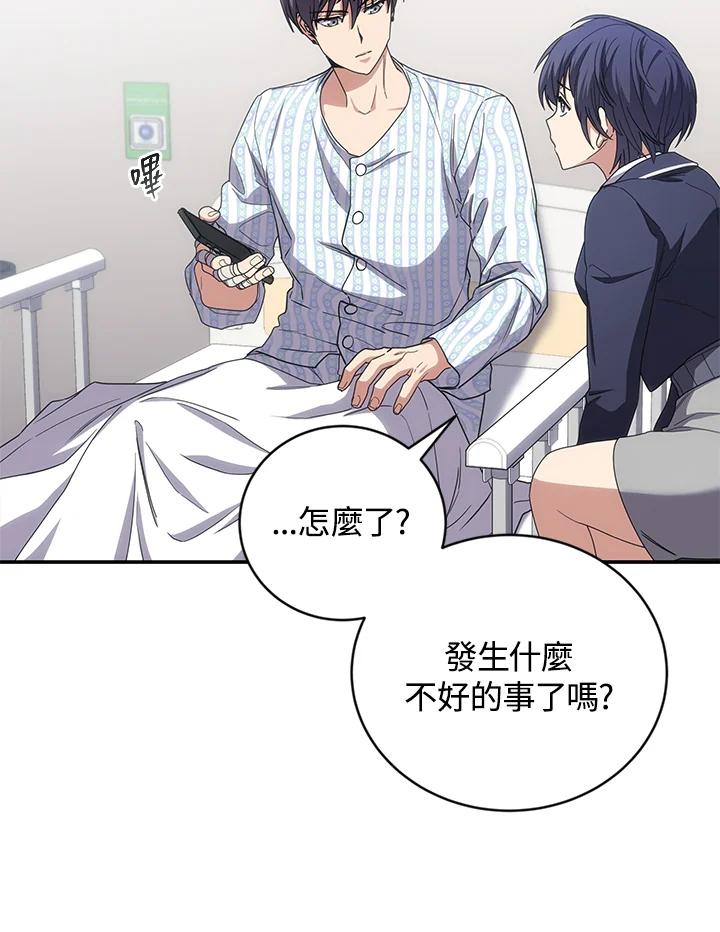 《感应者——记忆的碎片》第14话 第95页