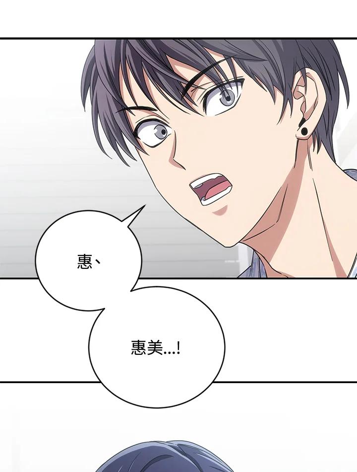 《感应者——记忆的碎片》第14话 第54页