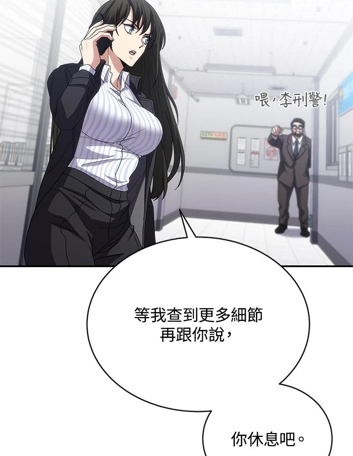 《感应者——记忆的碎片》第14话 第92页