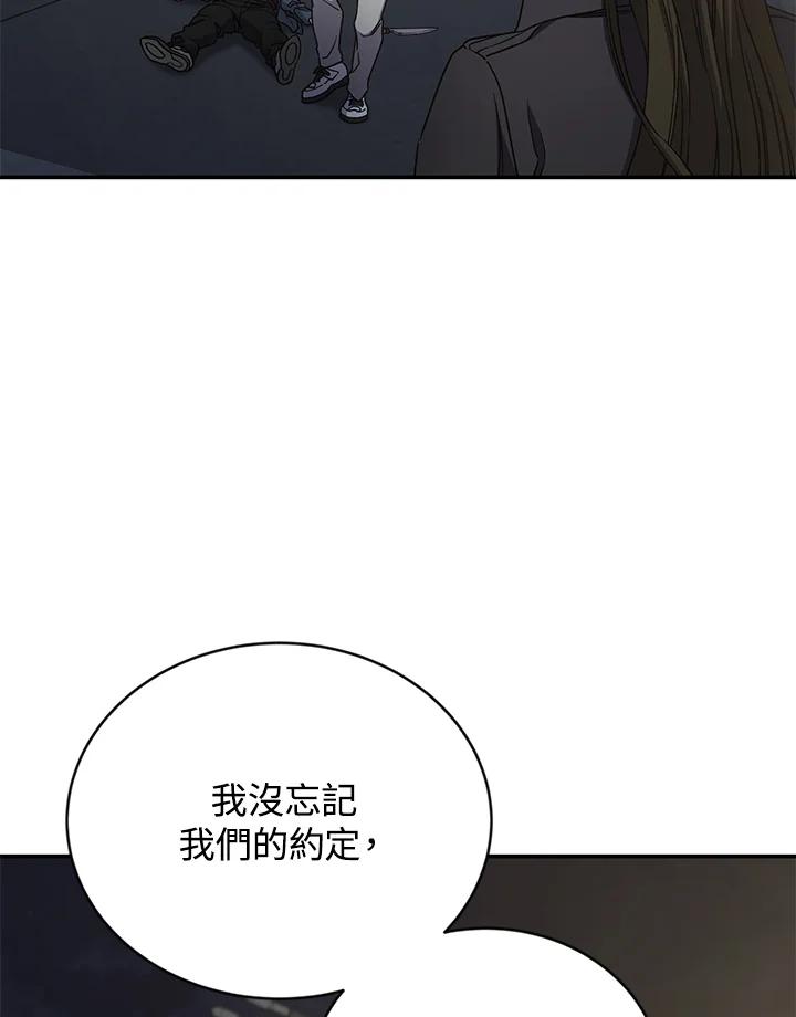 《感应者——记忆的碎片》第14话 第14页
