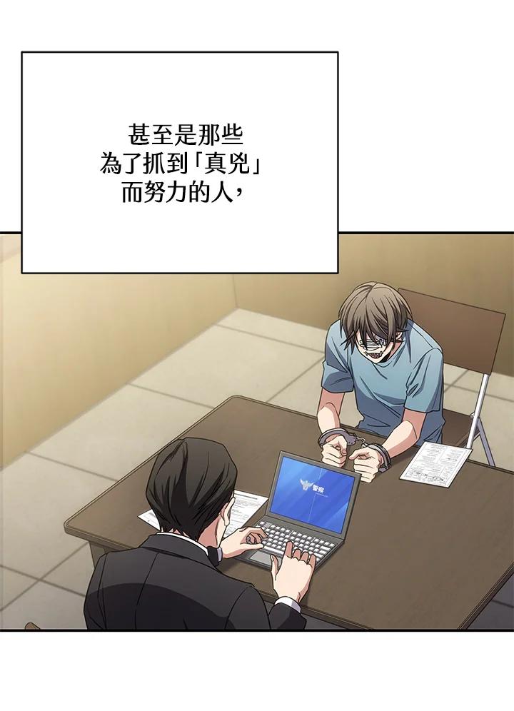 《感应者——记忆的碎片》第14话 第108页