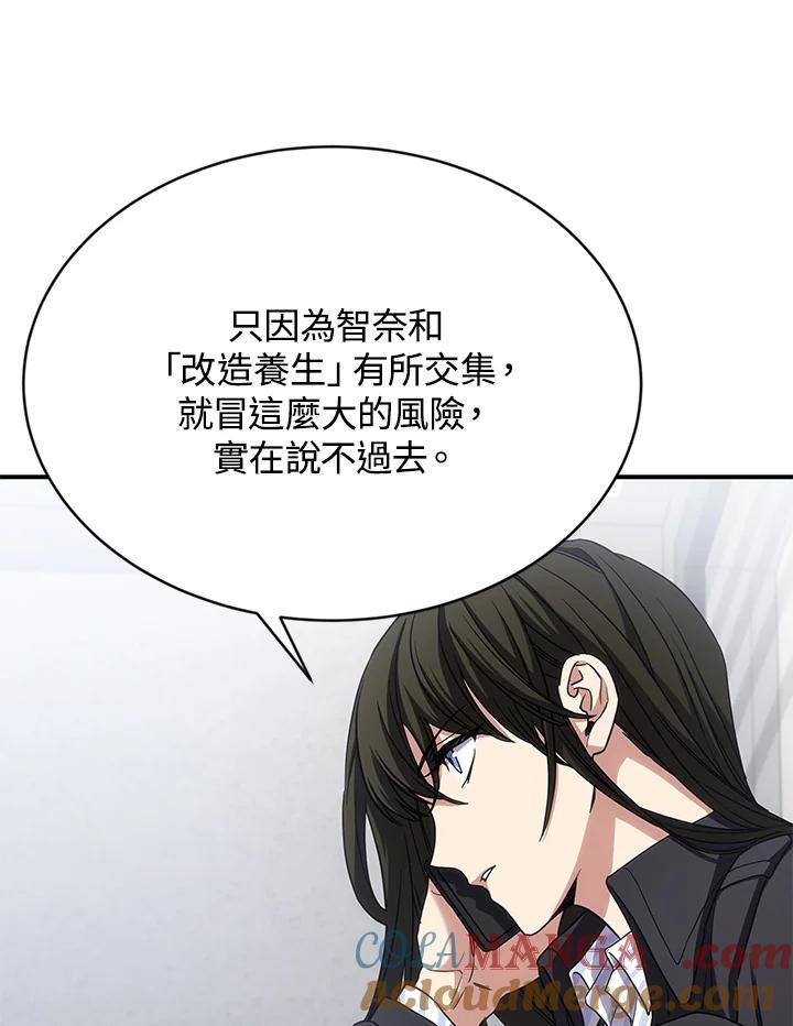 《感应者——记忆的碎片》第14话 第89页
