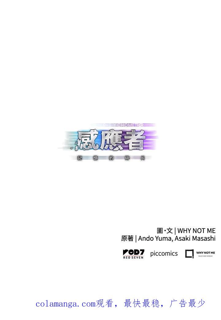 《感应者——记忆的碎片》第14话 第147页