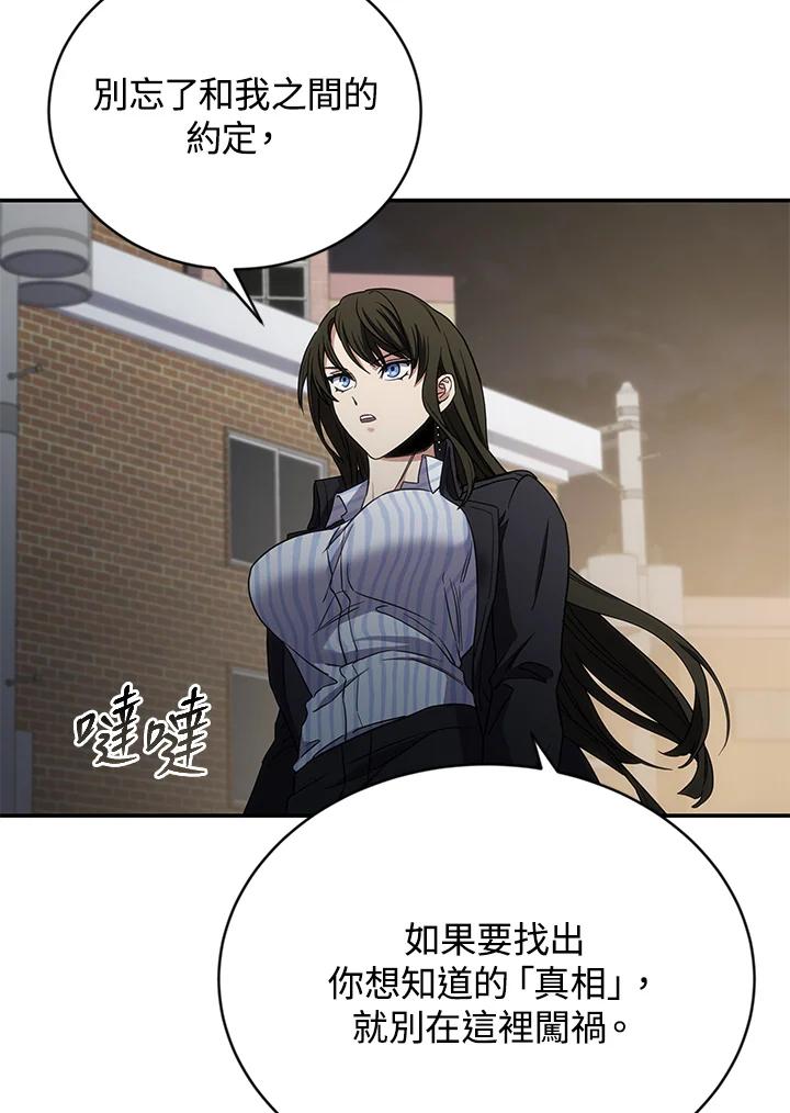 《感应者——记忆的碎片》第14话 第11页